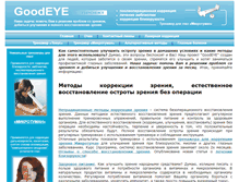Tablet Screenshot of goodeye.ru